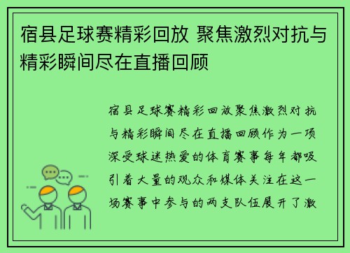宿县足球赛精彩回放 聚焦激烈对抗与精彩瞬间尽在直播回顾